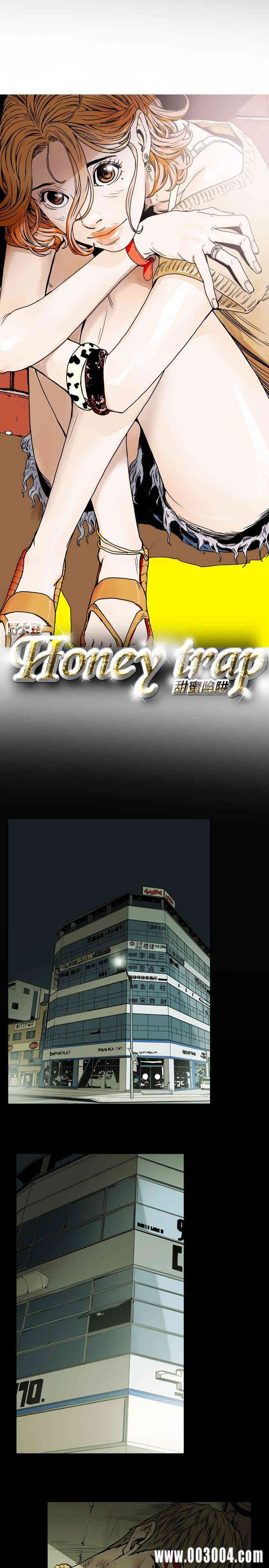 Honey trap 甜蜜陷阱