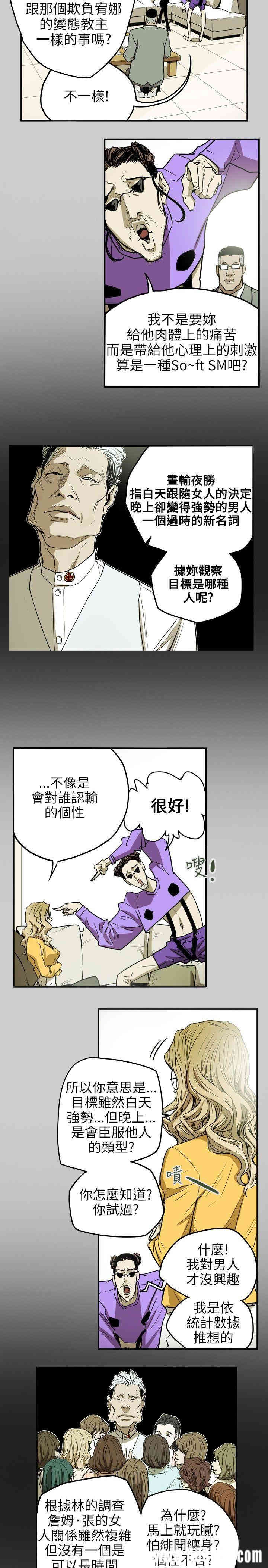 Honey trap 甜蜜陷阱