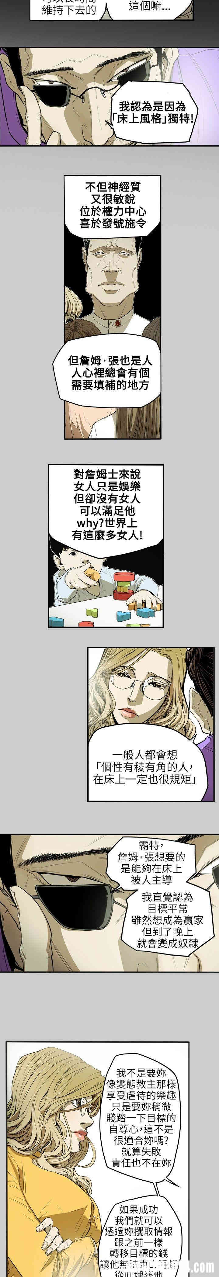 Honey trap 甜蜜陷阱