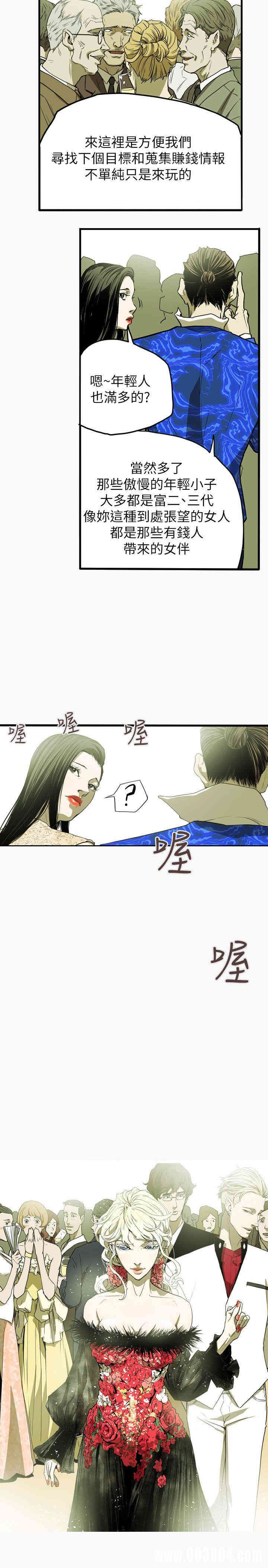 Honey trap 甜蜜陷阱