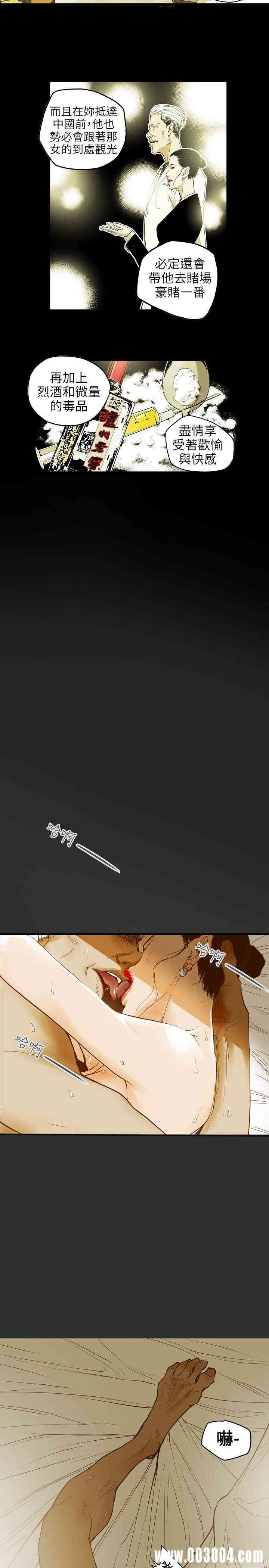 Honey trap 甜蜜陷阱