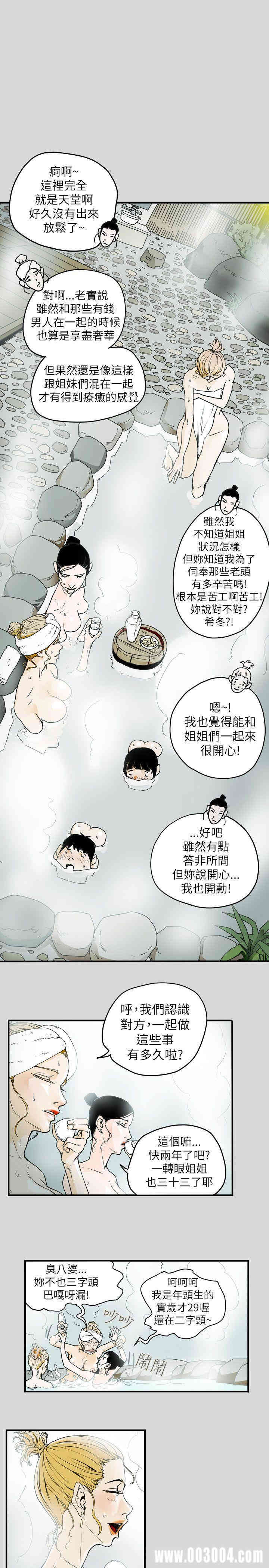 Honey trap 甜蜜陷阱