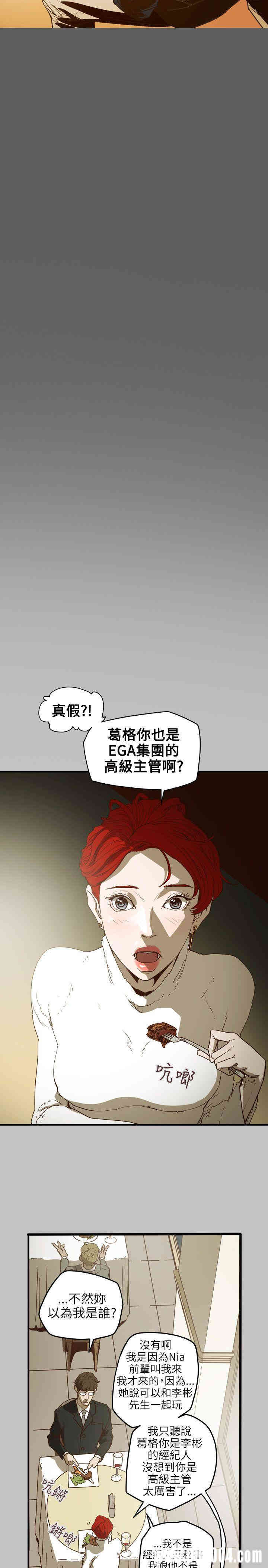 Honey trap 甜蜜陷阱