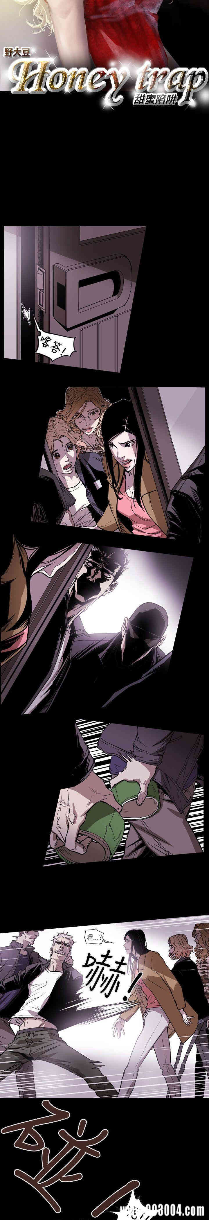 Honey trap 甜蜜陷阱