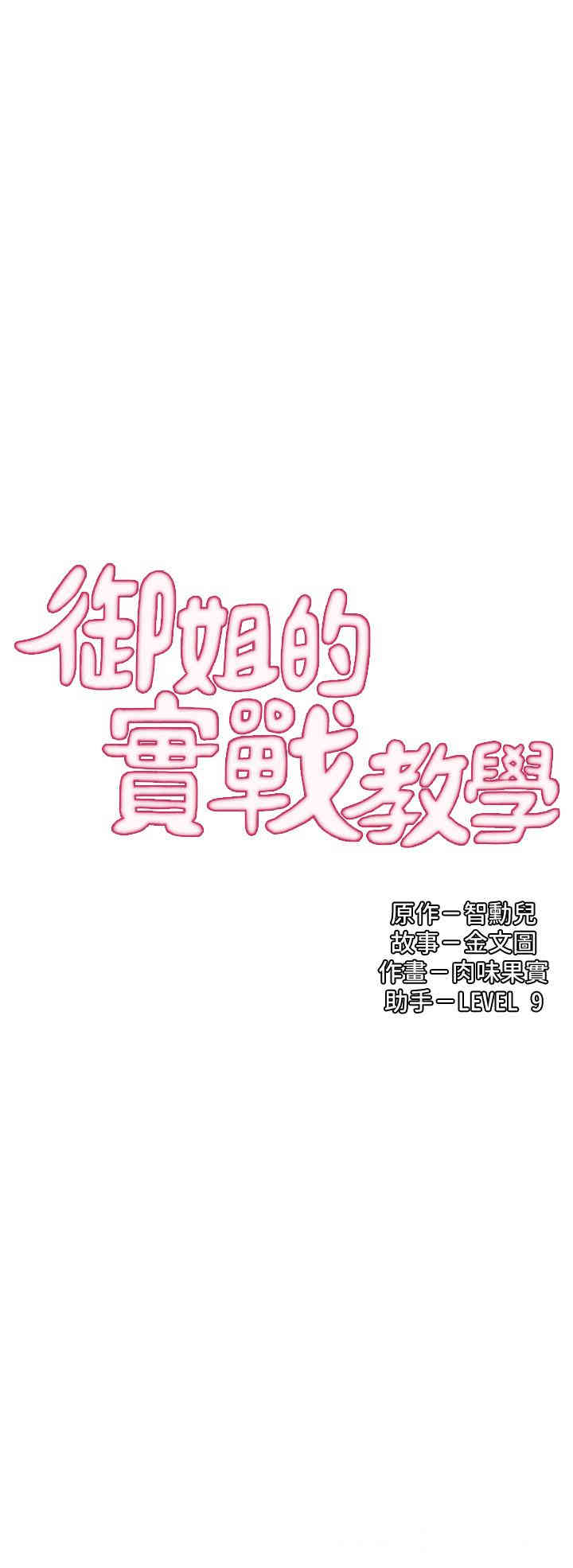 御姐的实战教学