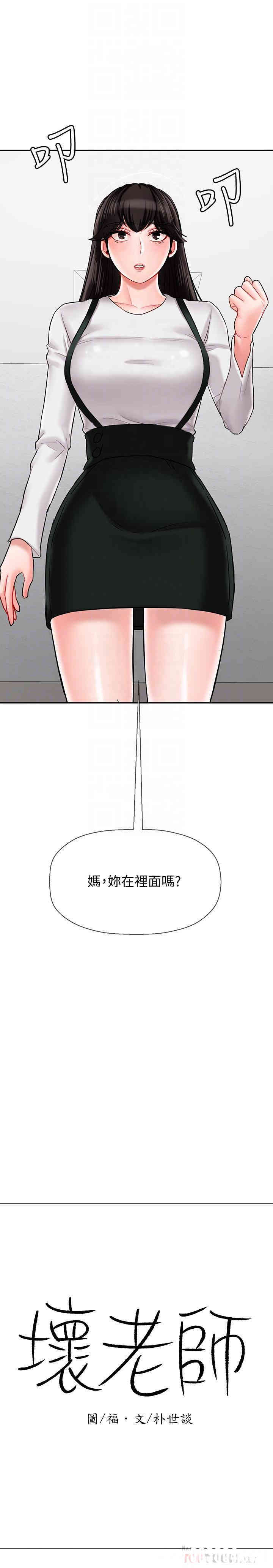 坏老师