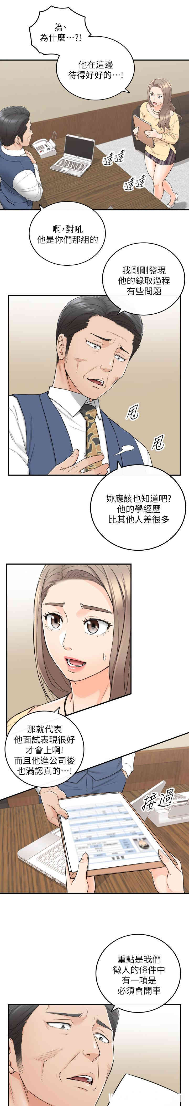 正妹小主管