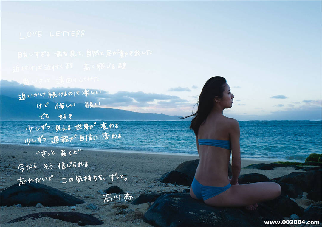 石川恋写真集《LOVE LETTERS》高清全本