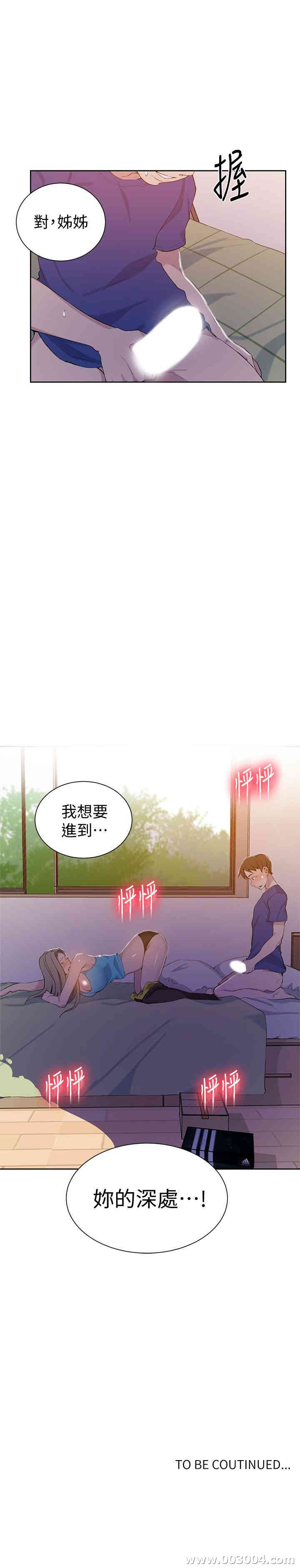 秘密教学