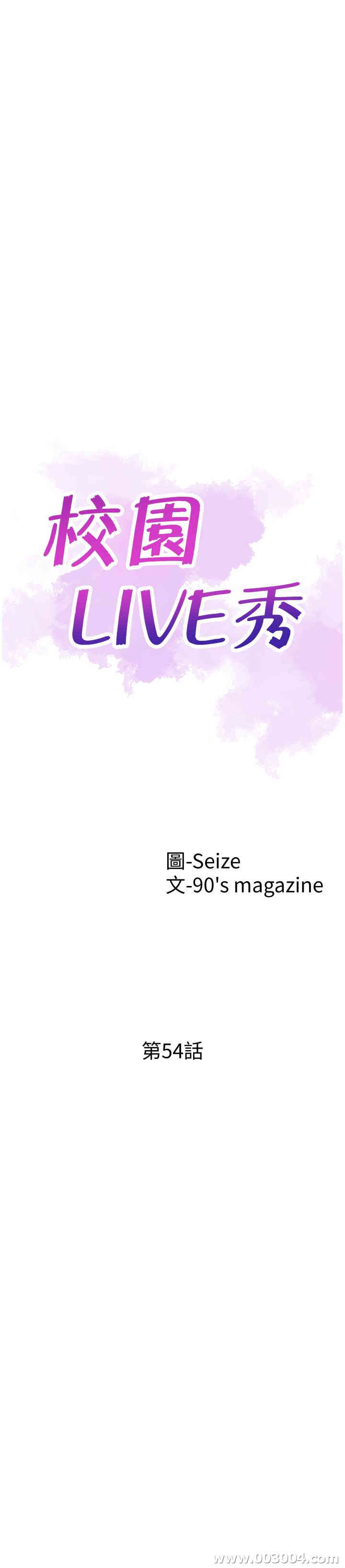 校园LIVE秀