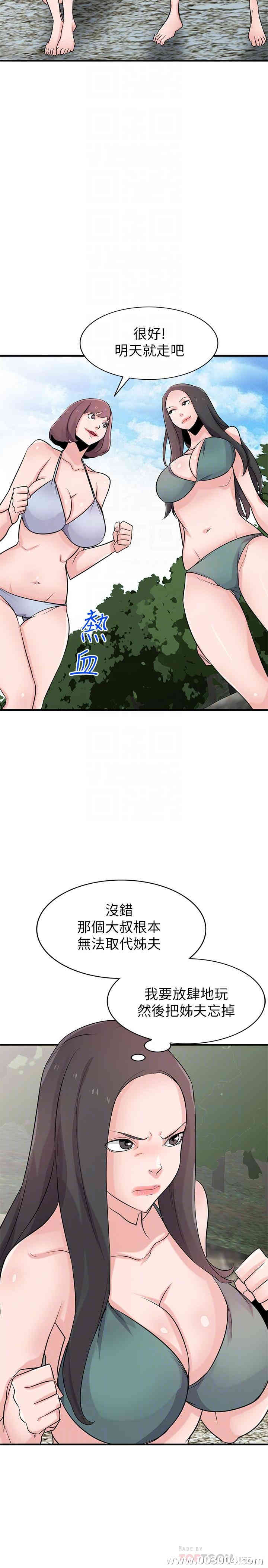 驯服小姨子/寄生姐夫家