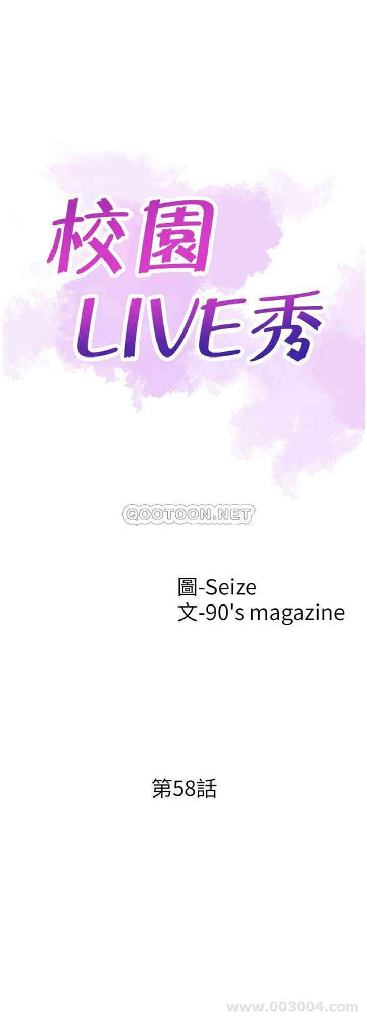 校园LIVE秀