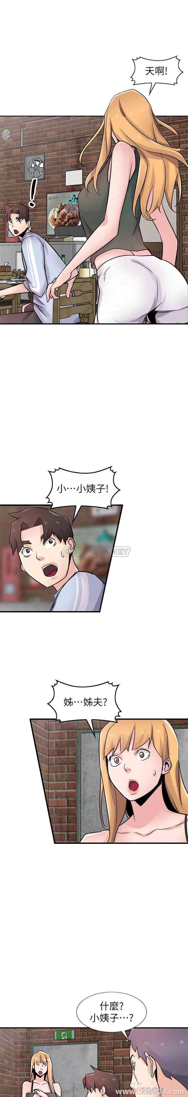 驯服小姨子/寄生姐夫家