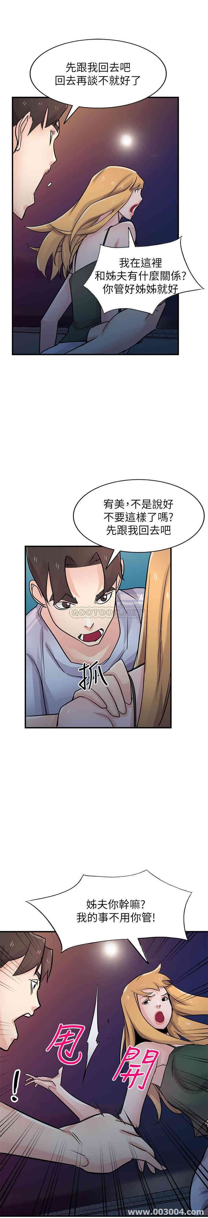 驯服小姨子/寄生姐夫家