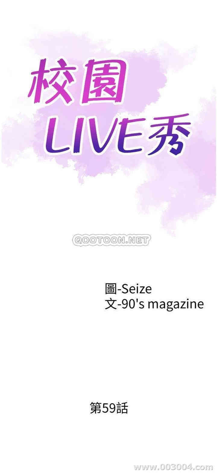 校园LIVE秀