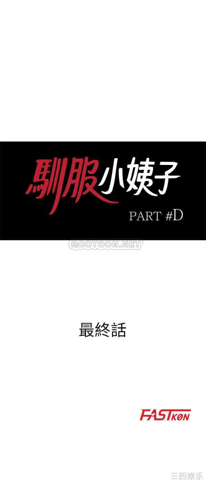 驯服小姨子/寄生姐夫家