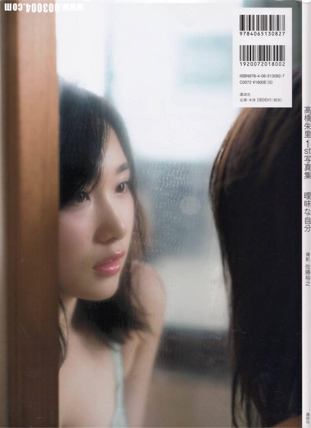 “噶宝” | 高桥朱里1st写真集《暧昧な自分》