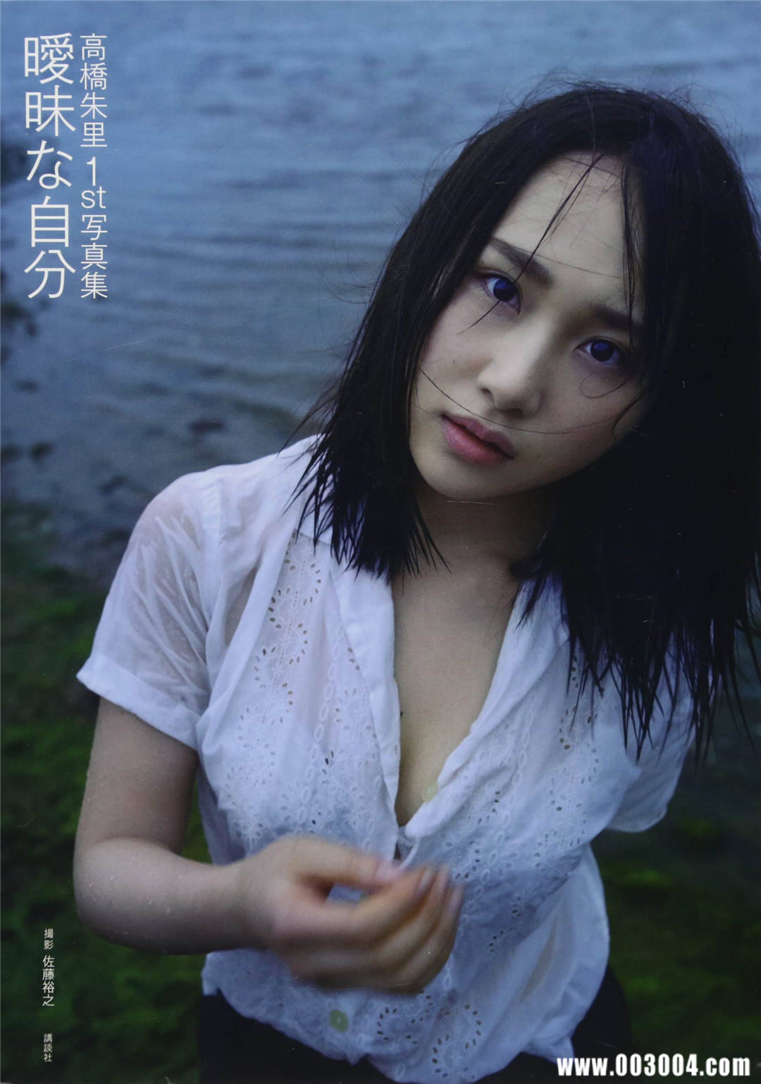 “噶宝” | 高桥朱里1st写真集《暧昧な自分》