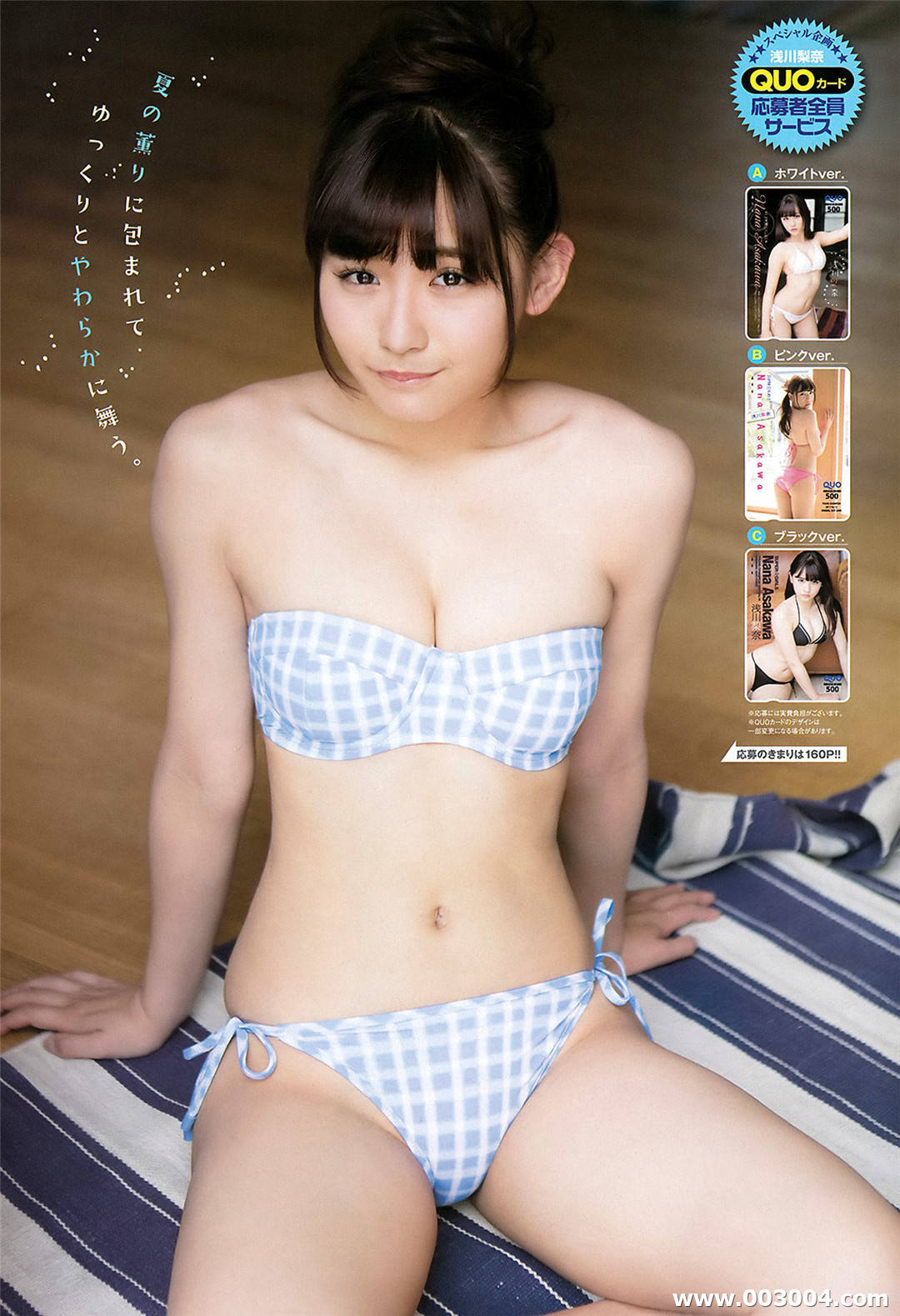 浅川梨奈写真散图合集