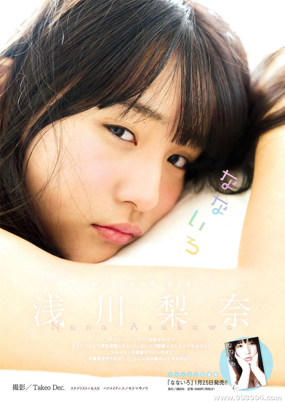 浅川梨奈写真散图合集