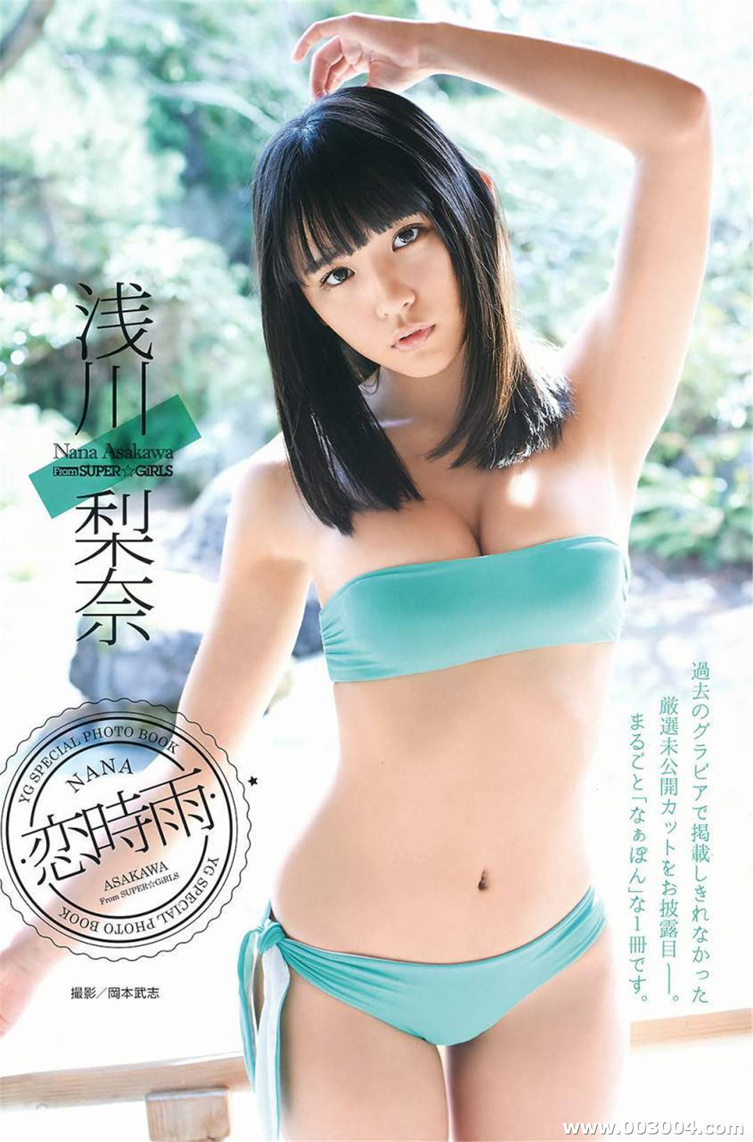 浅川梨奈写真散图合集