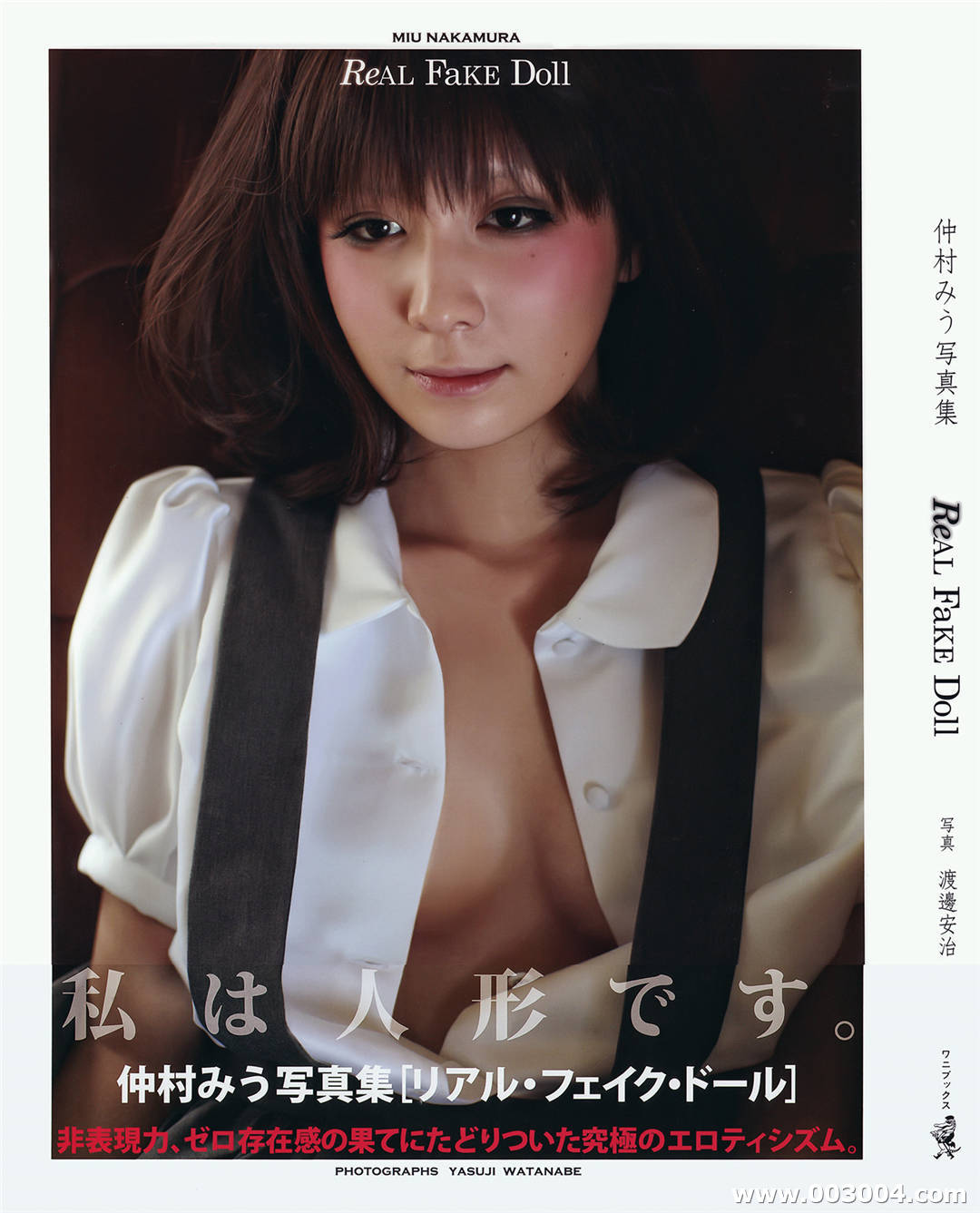 仲村美宇写真集《Real Fake Doll》高清全本