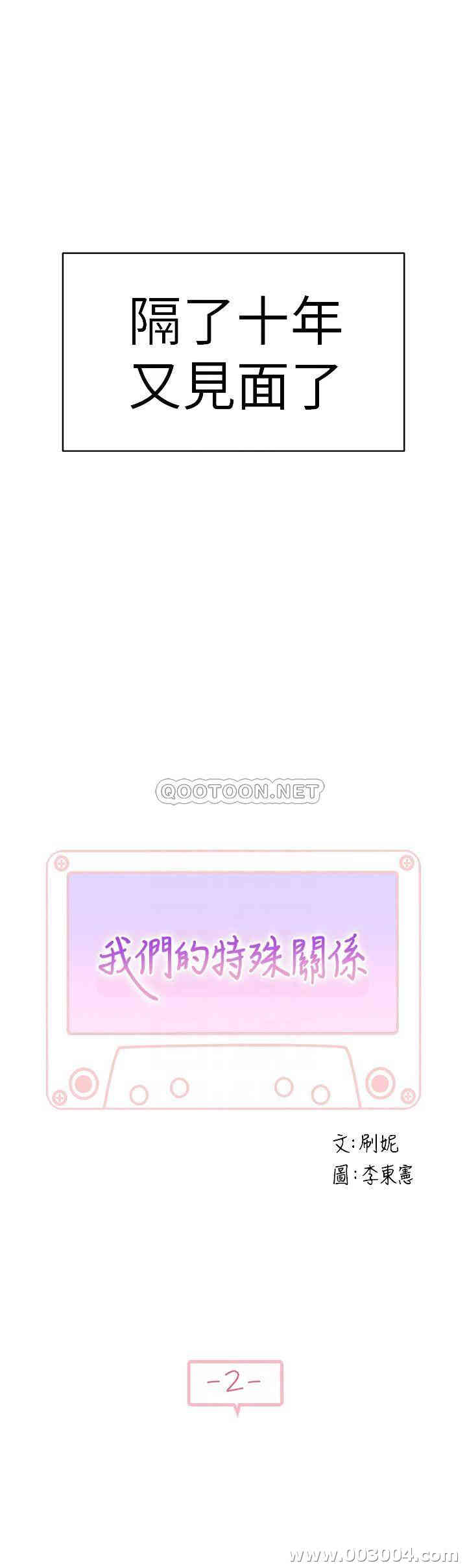 我们的特殊关系