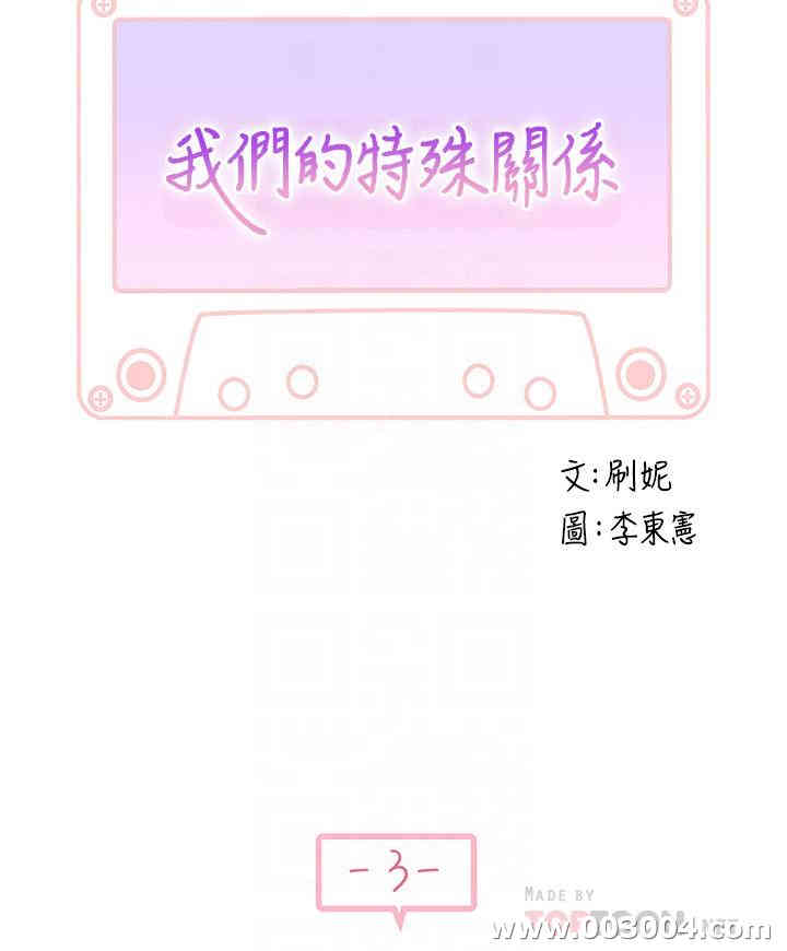 我们的特殊关系