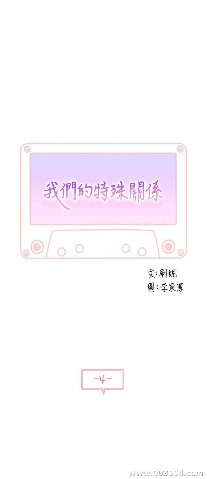 我们的特殊关系