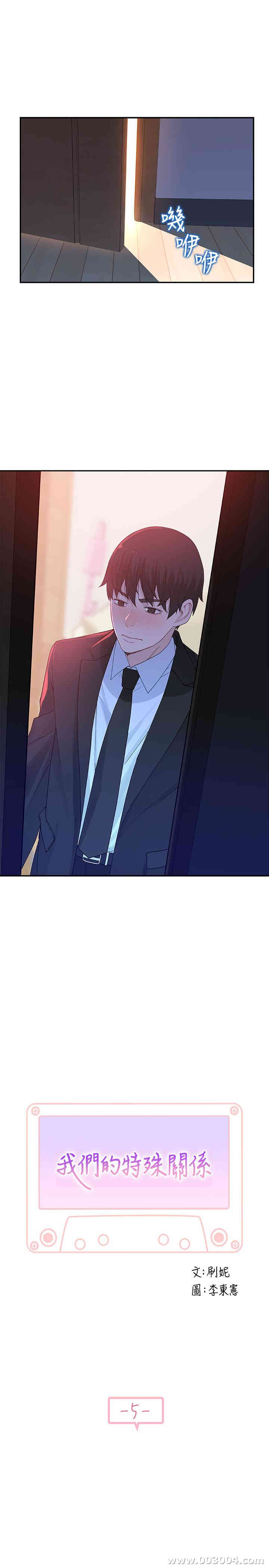 我们的特殊关系