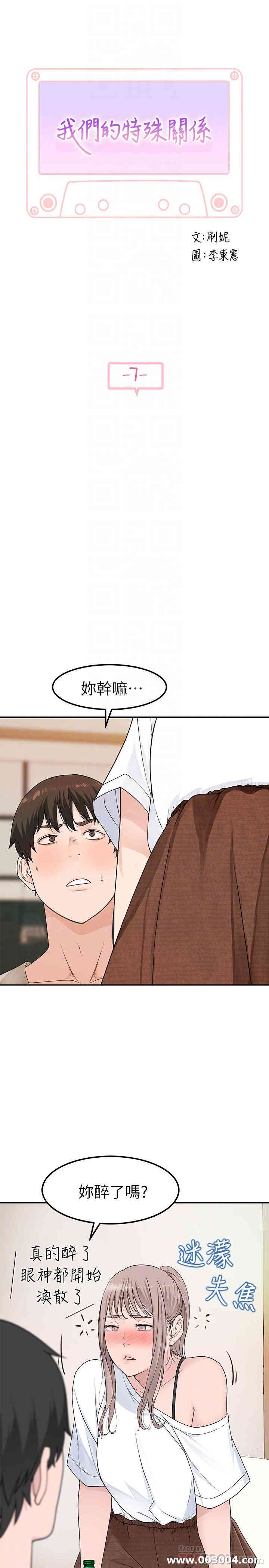 我们的特殊关系