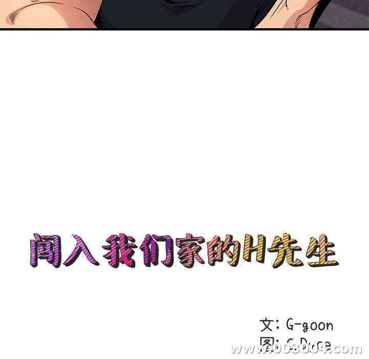 闯入我们家的H先生