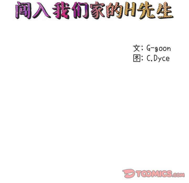 闯入我们家的H先生