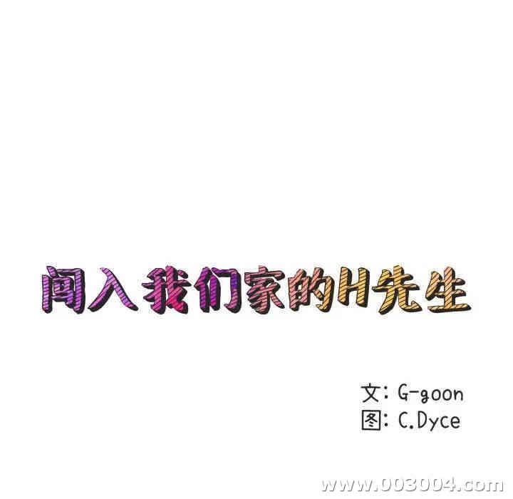 闯入我们家的H先生