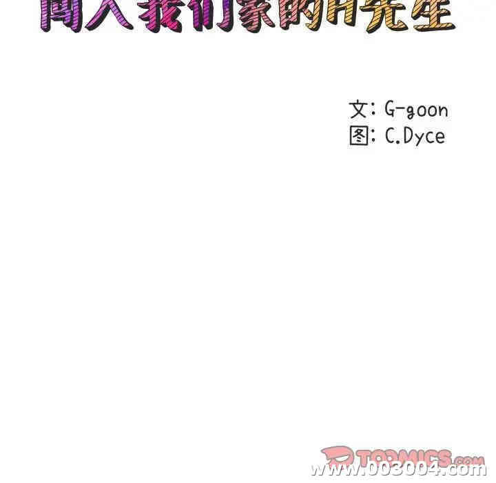 闯入我们家的H先生