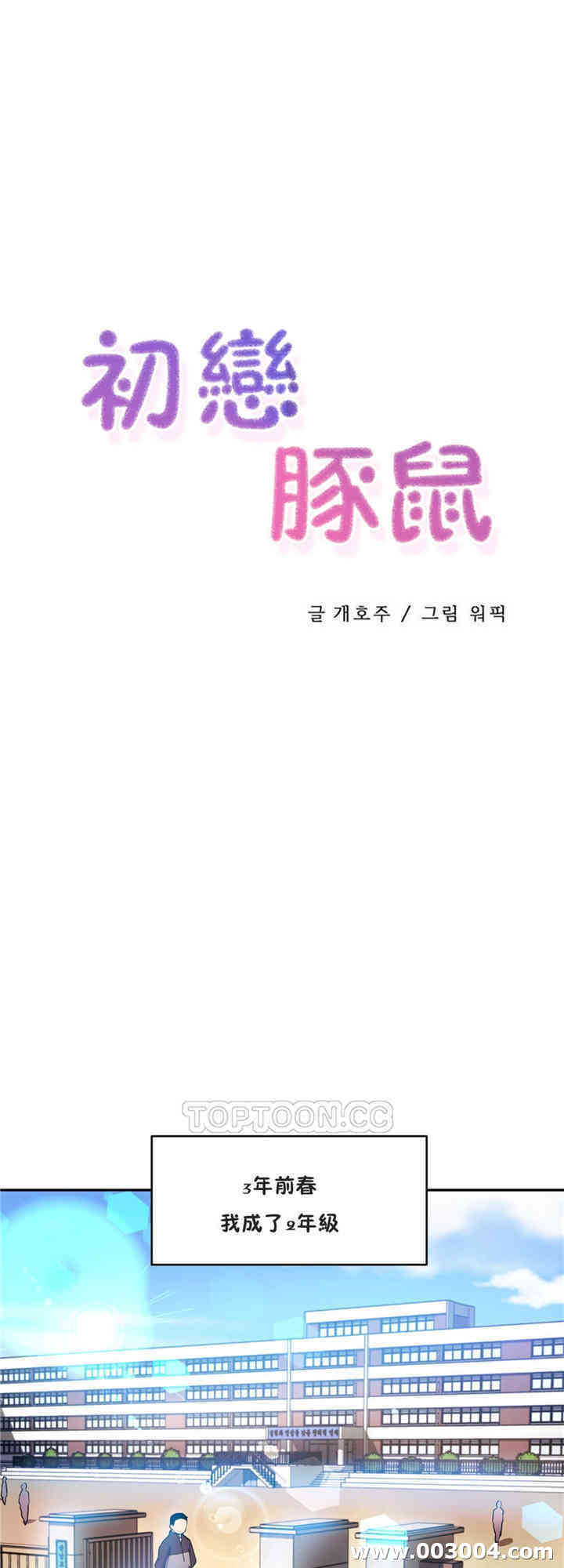 初恋豚鼠