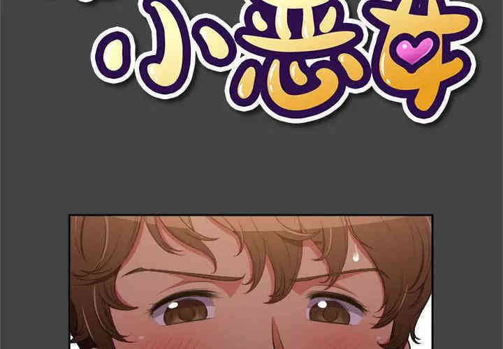 难缠小恶女/恶女勾勾缠