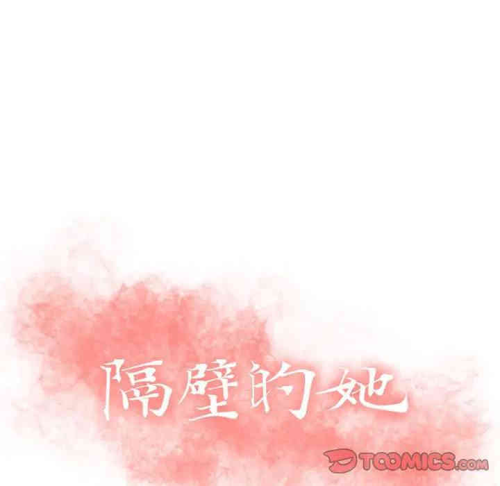 隔壁的她