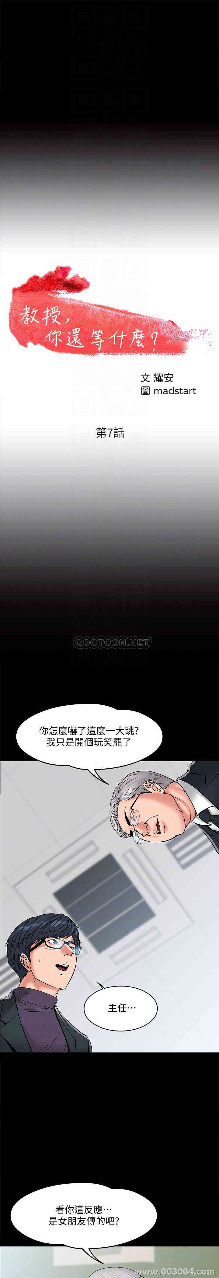 教授，你还等什么