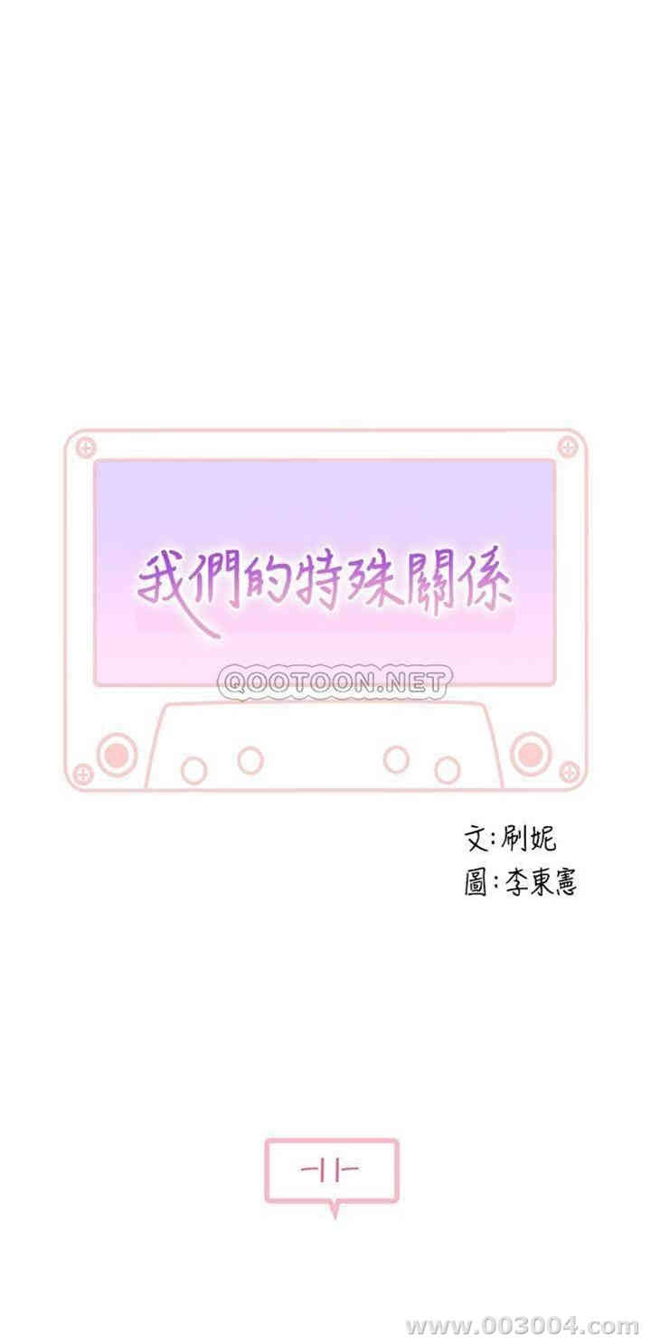 我们的特殊关系