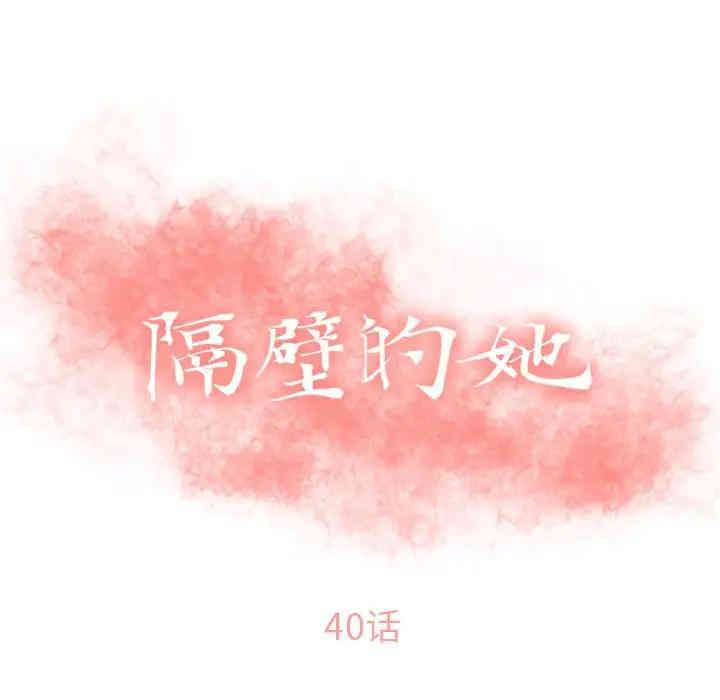 隔壁的她
