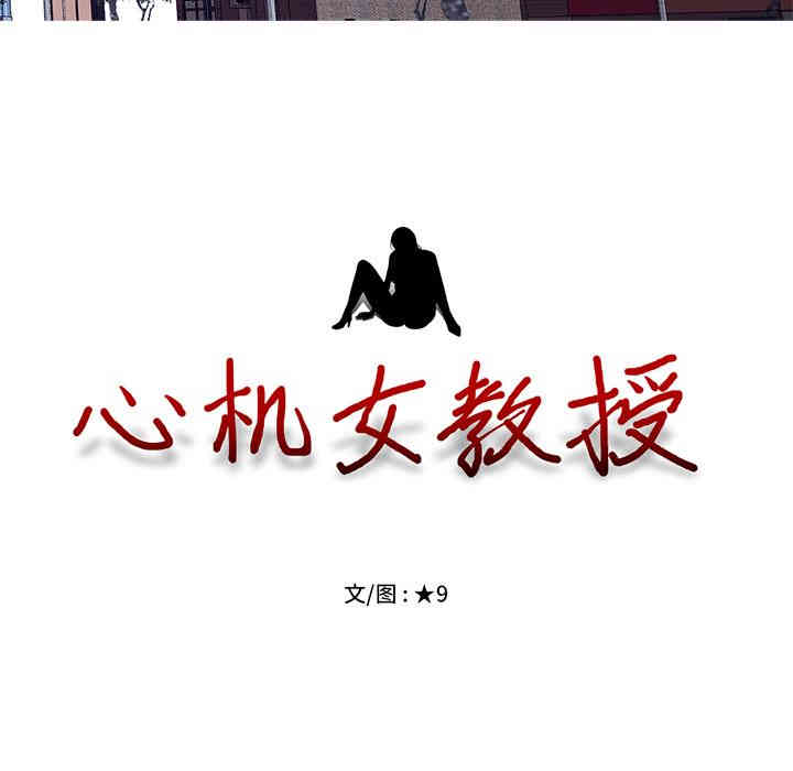 心机女教授