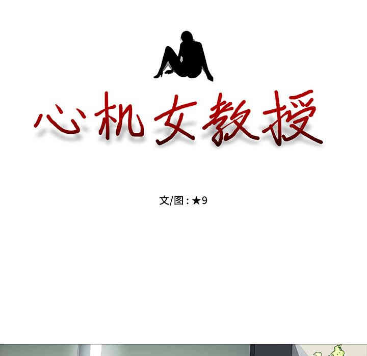 心机女教授