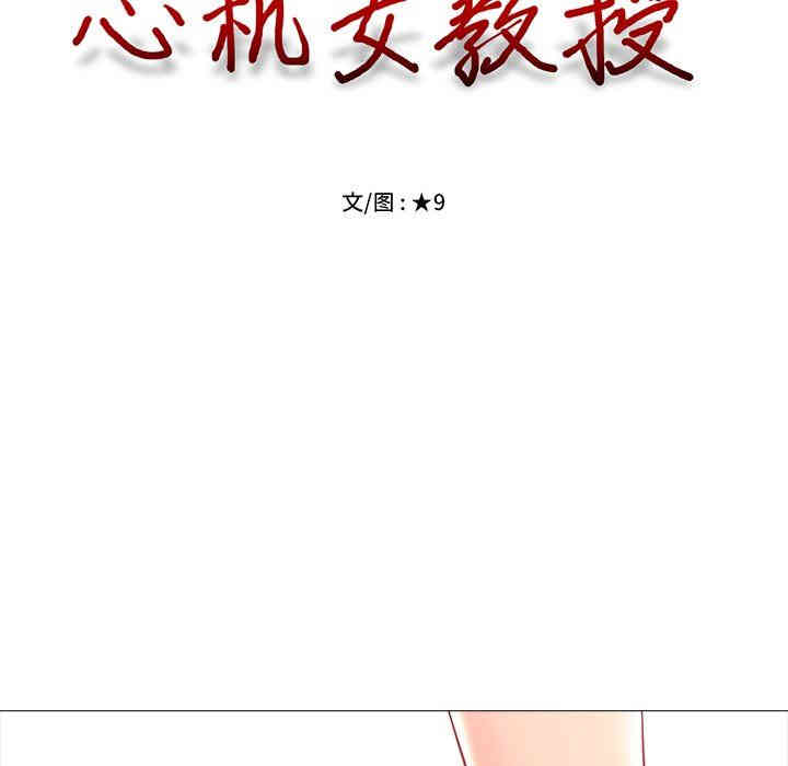 心机女教授