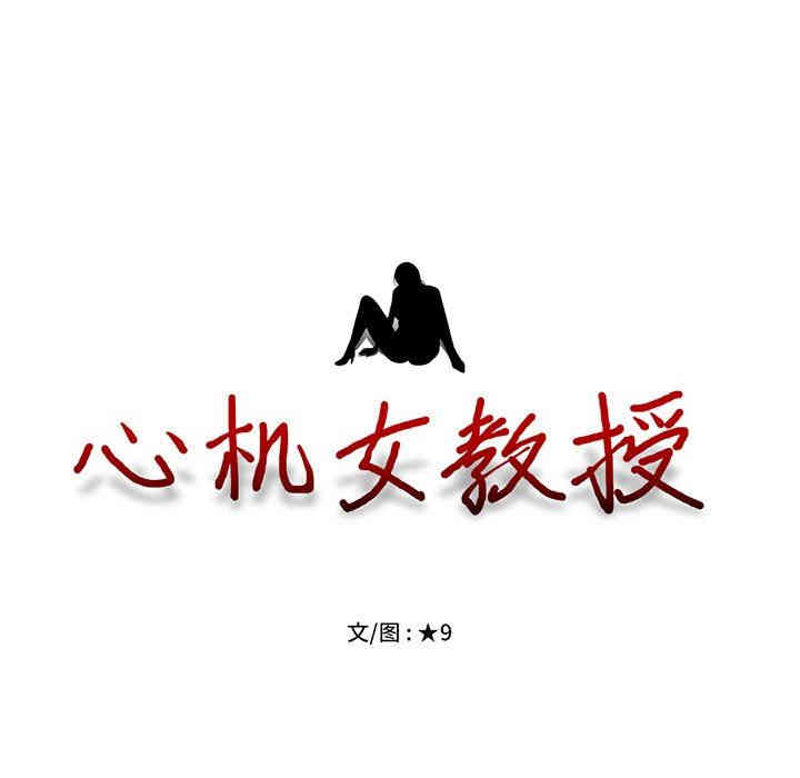 心机女教授