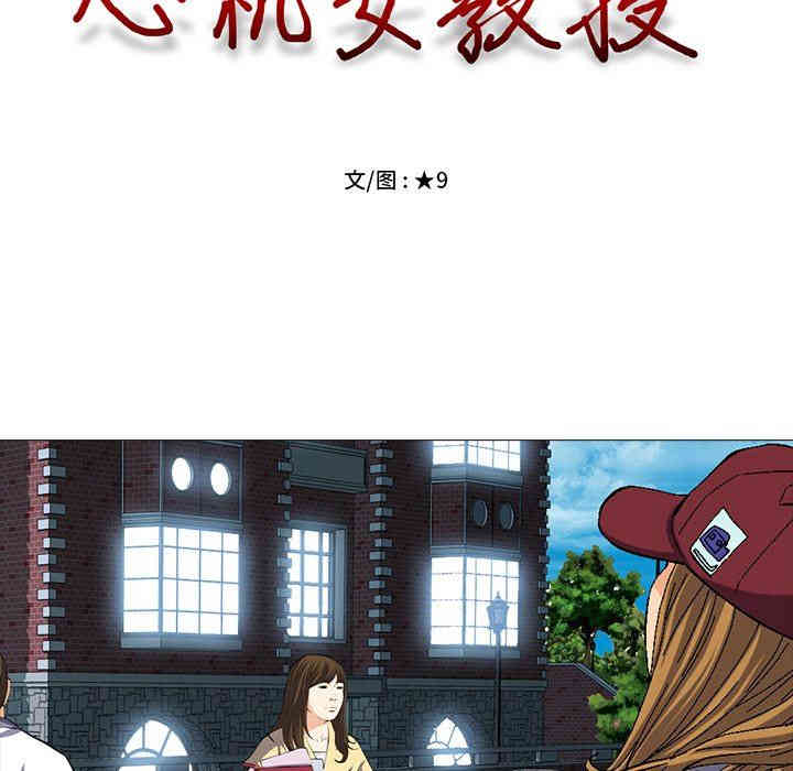 心机女教授