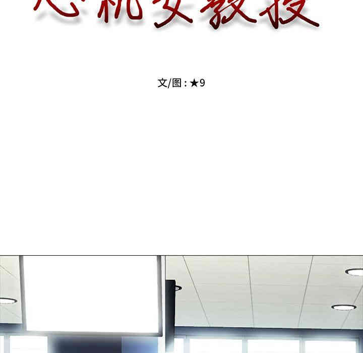 心机女教授