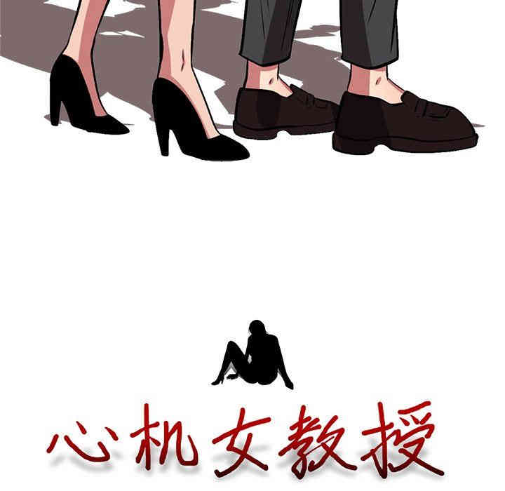 心机女教授