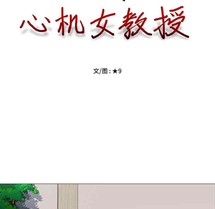 心机女教授