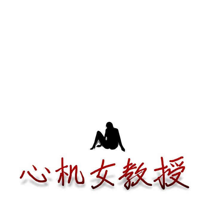 心机女教授